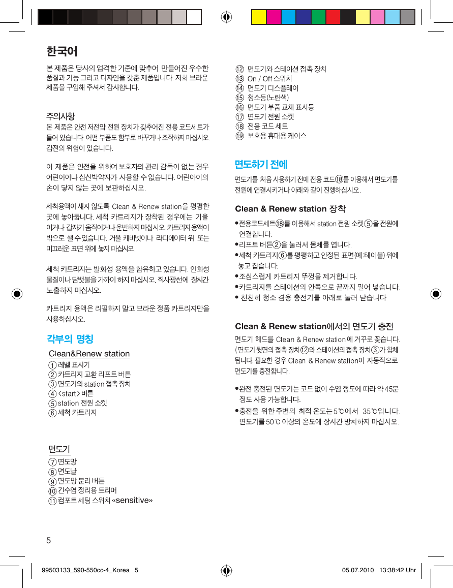 Page 5 of 12 - Braun Braun-Series-5-550-Cc-4-Users-Manual- 99503133_590-550cc-4_Korea  Braun-series-5-550-cc-4-users-manual