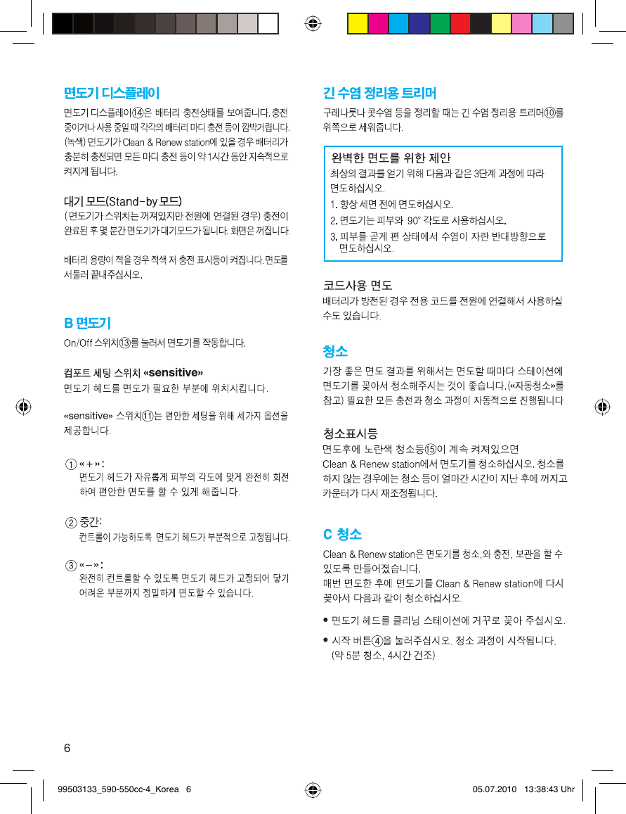 Page 6 of 12 - Braun Braun-Series-5-550-Cc-4-Users-Manual- 99503133_590-550cc-4_Korea  Braun-series-5-550-cc-4-users-manual