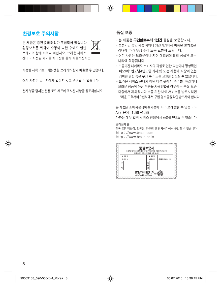 Page 8 of 12 - Braun Braun-Series-5-550-Cc-4-Users-Manual- 99503133_590-550cc-4_Korea  Braun-series-5-550-cc-4-users-manual