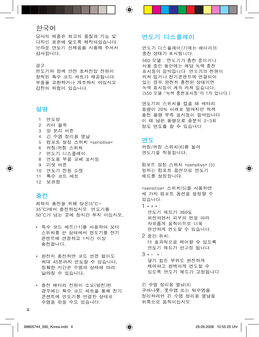 Page 4 of 10 - Braun Braun-Series-5-5751-Users-Manual- 98805744_560_Korea  Braun-series-5-5751-users-manual