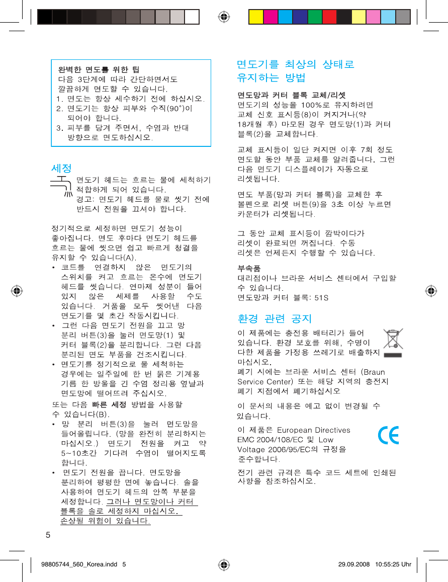 Page 5 of 10 - Braun Braun-Series-5-5751-Users-Manual- 98805744_560_Korea  Braun-series-5-5751-users-manual