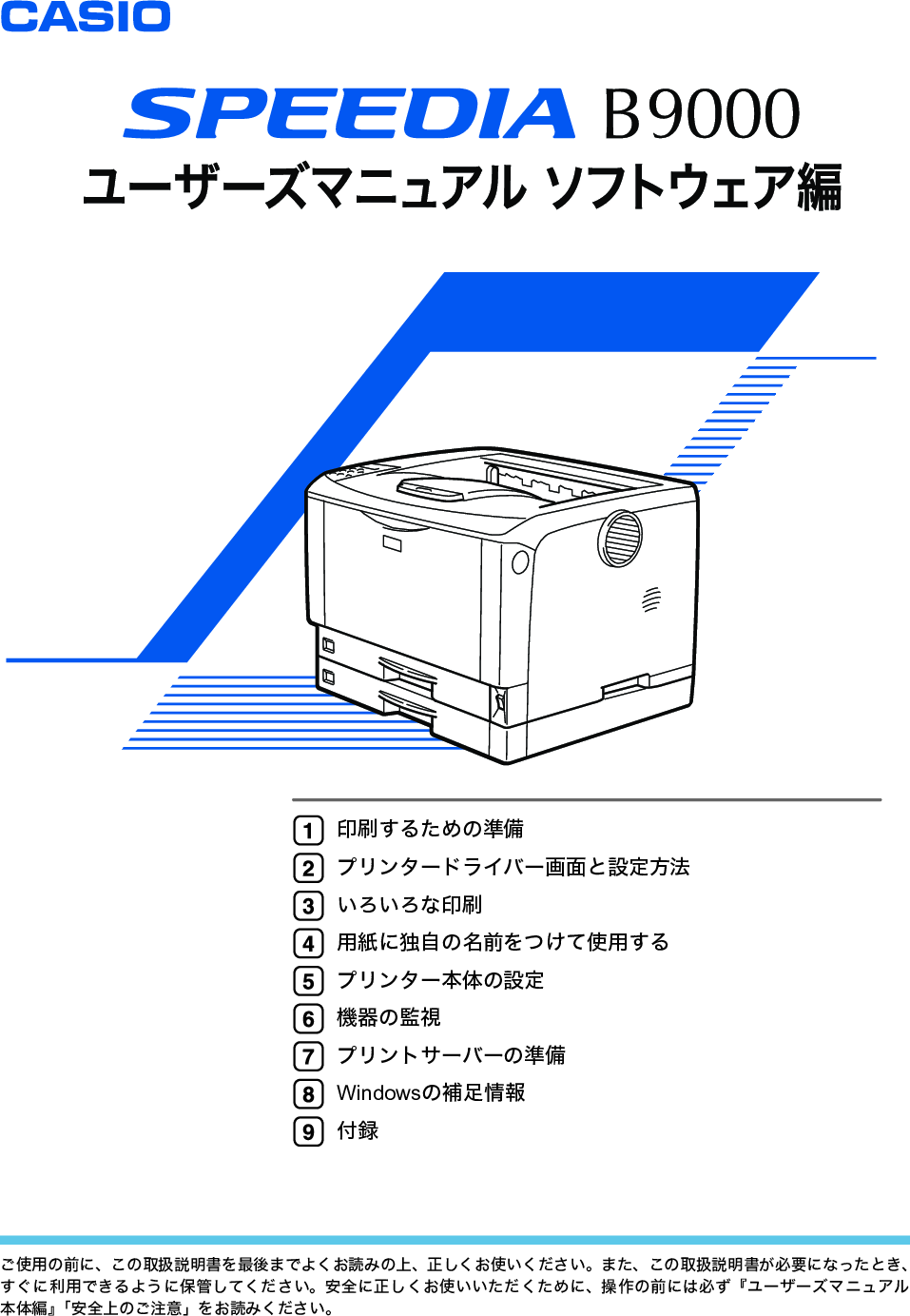 Casio B9000 ソフトウェア編 Software