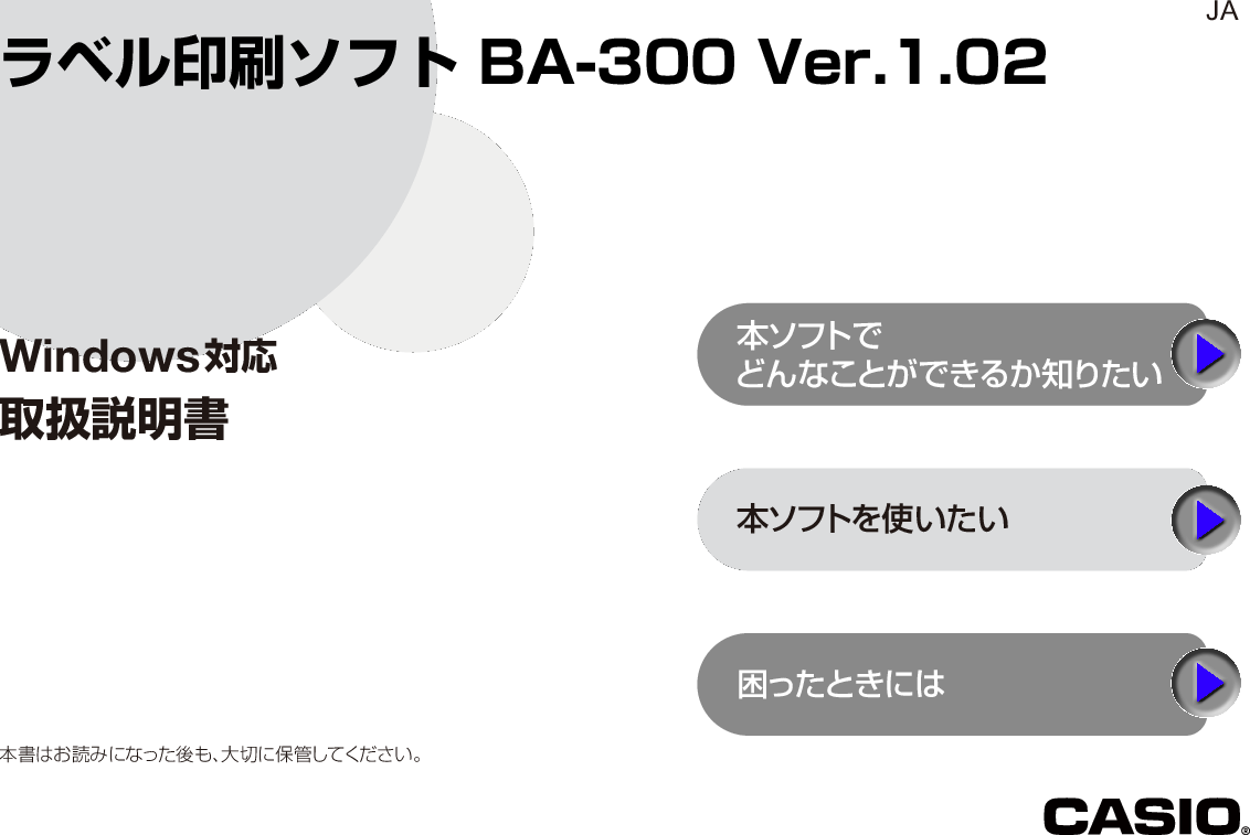 Casio Ba 300 Ver1 02 ラベル印刷ソフト取扱説明書 Ba300ver102 Users Guide