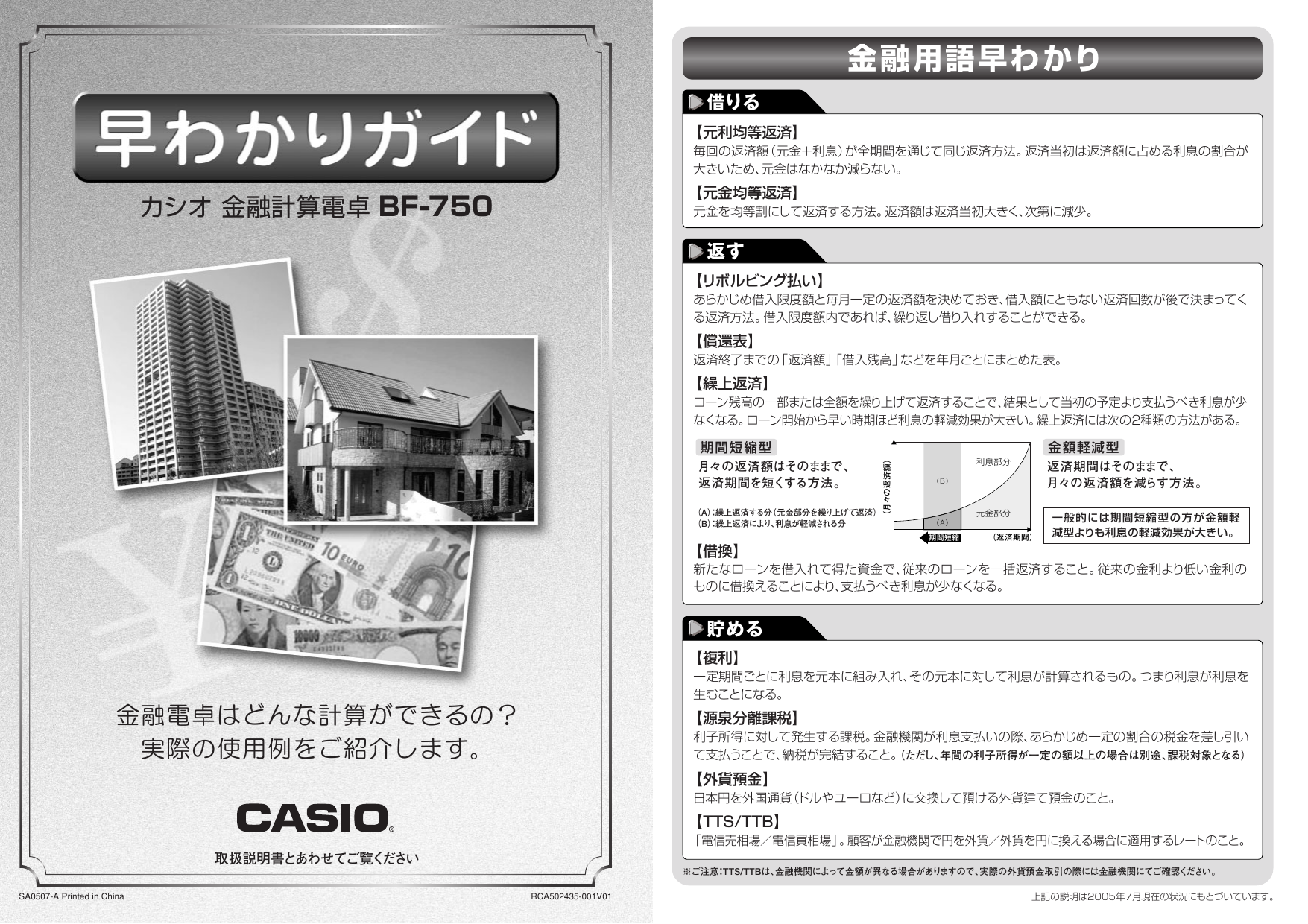 Casio Bf 750 Quickguide J 750早わかりガイド 750 Quick Guide