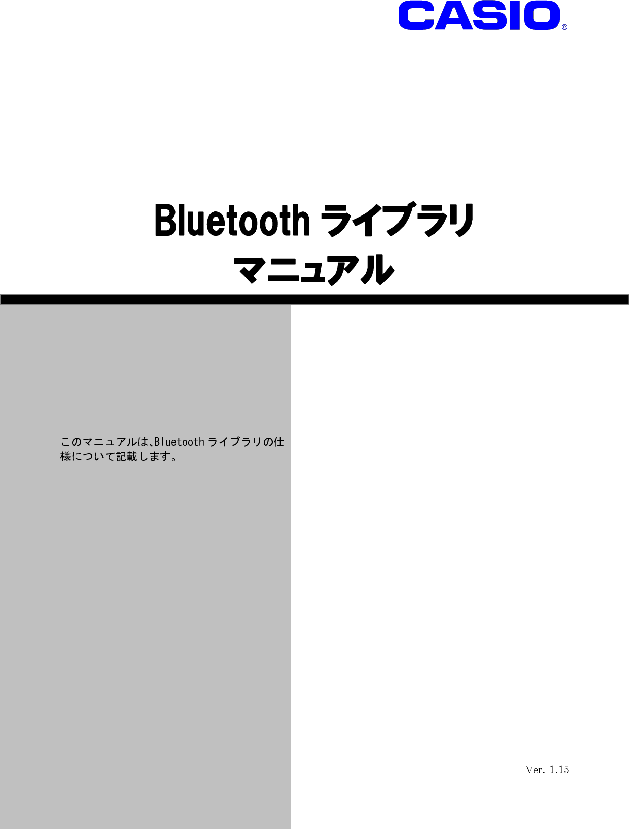 Casio Bluetoothライブラリマニュアル Ver1 15 Bluetoothlib