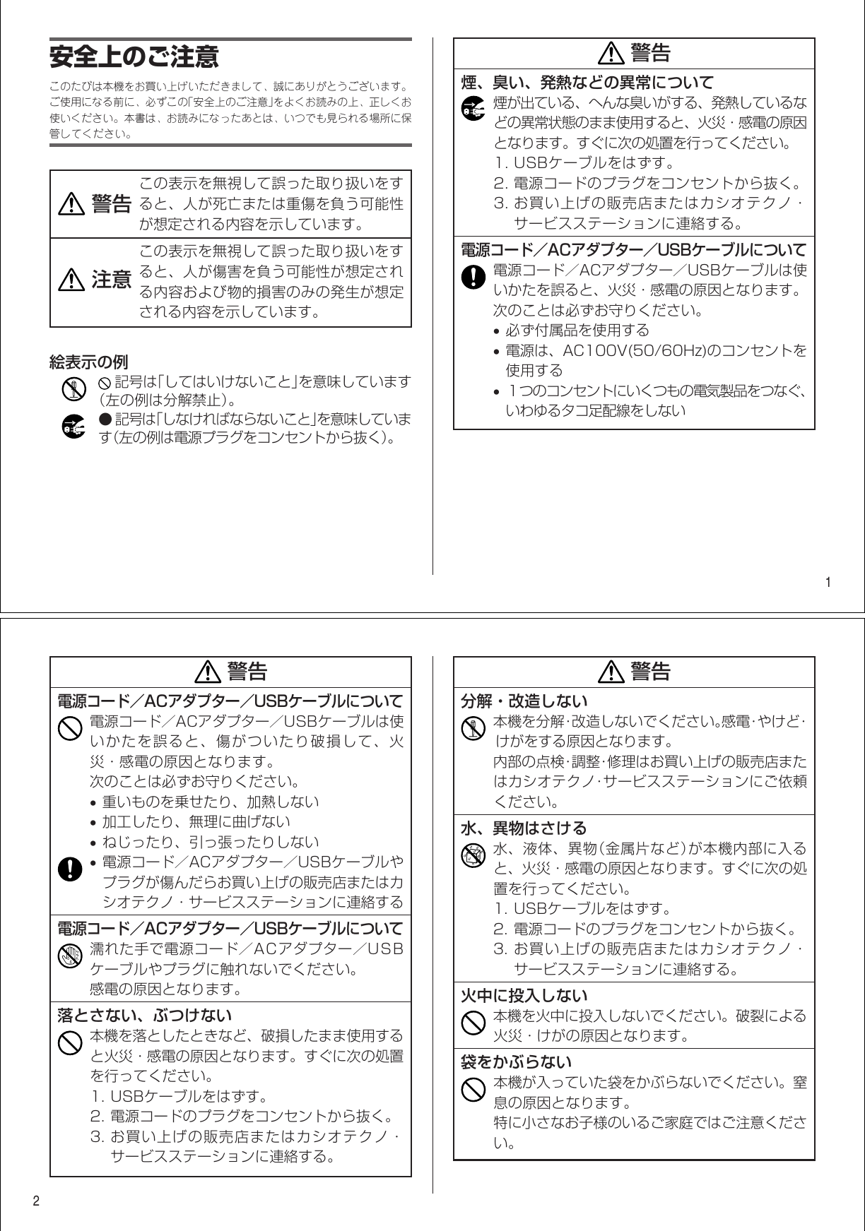 Page 2 of 12 - Casio CW100 CW-100取扱説明書