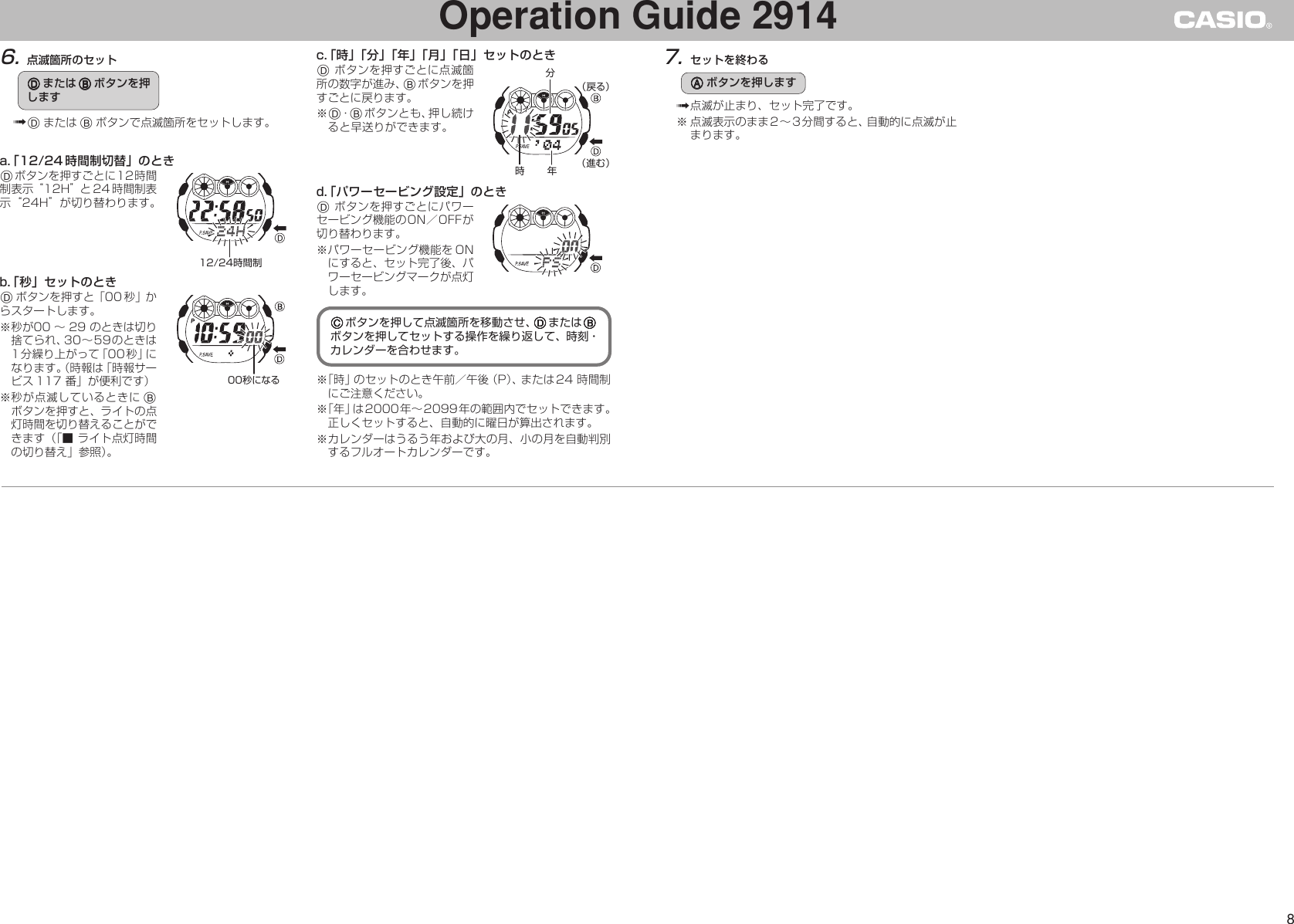 Page 8 of 8 - Casio Casio-2914-Users-Manual- QW-2914  Casio-2914-users-manual