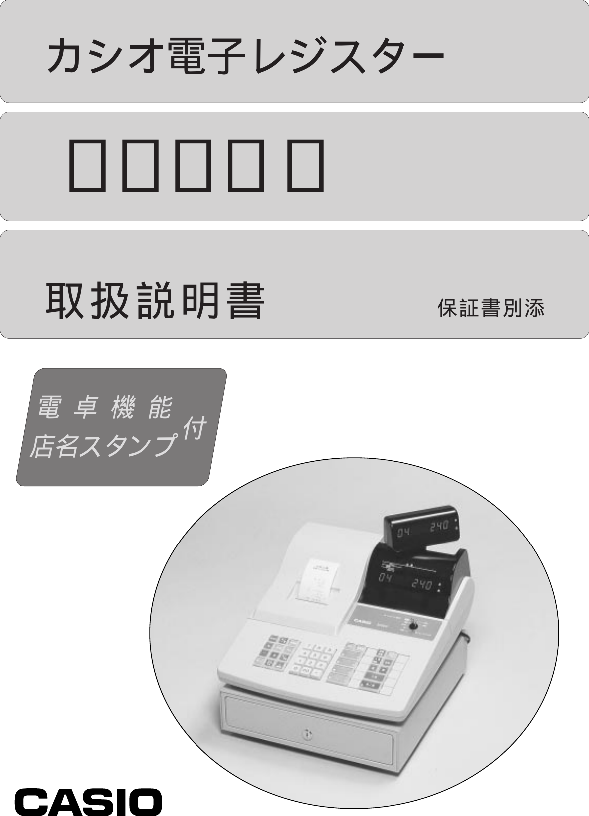 Casio Cash Register 0205 H Users Manual User's