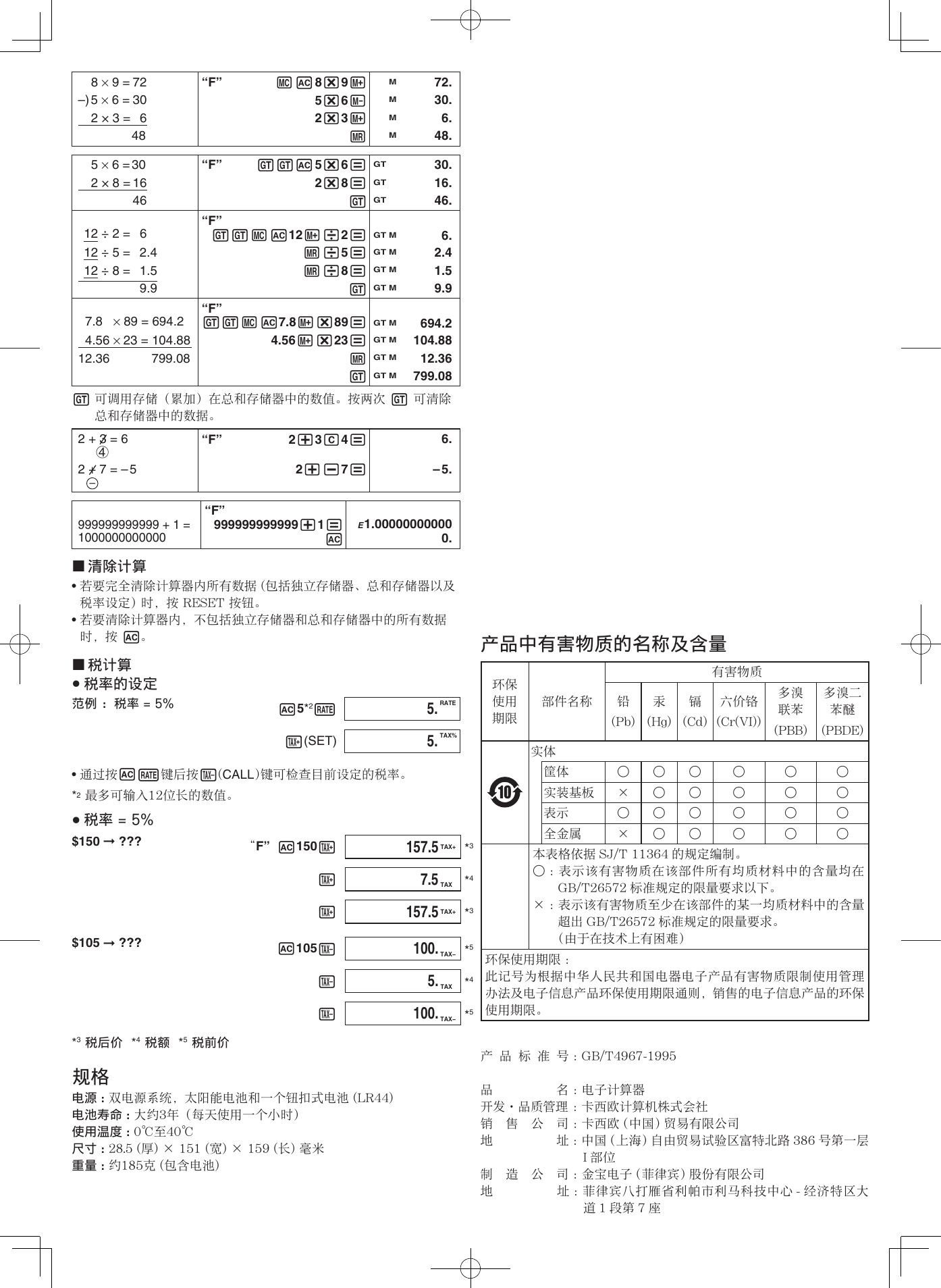 Page 2 of 2 - Casio DH-120 WA CN
