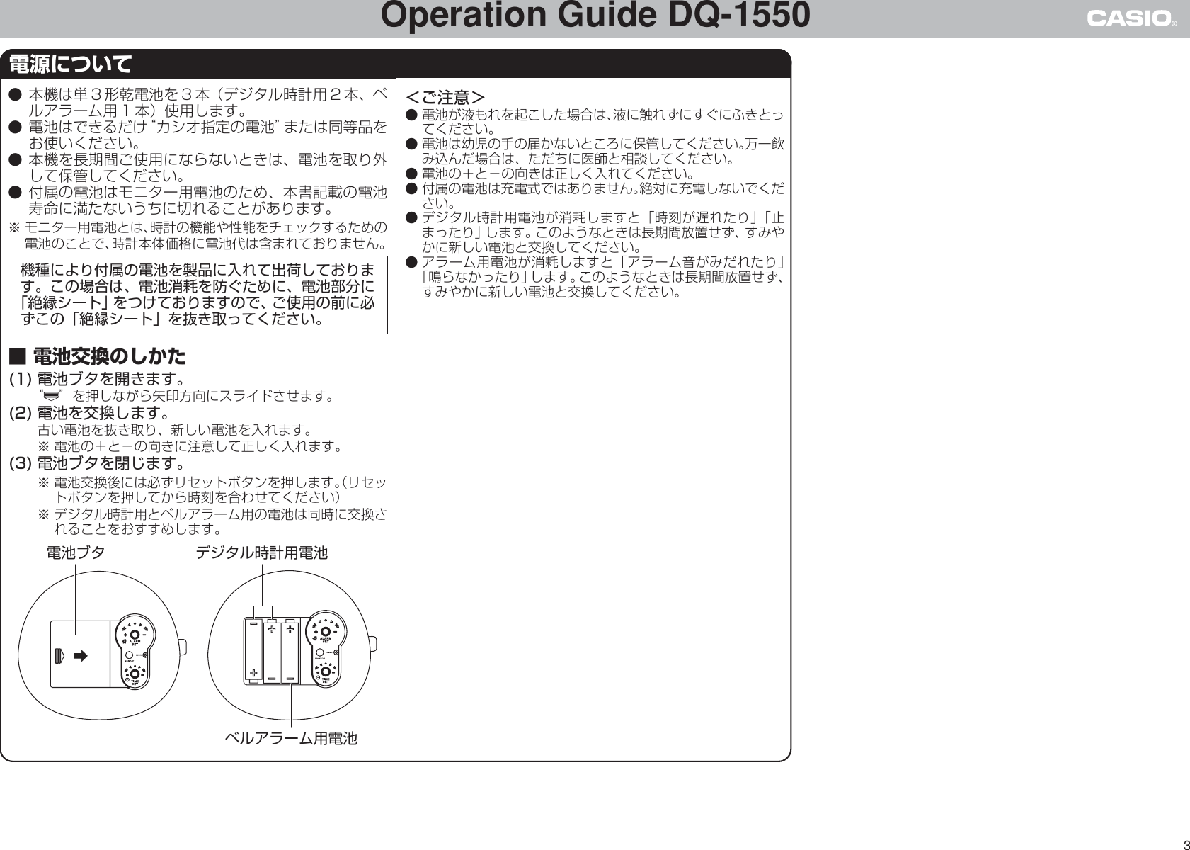 Page 3 of 3 - Casio DQ-1550J DQ-1550 DQ1550