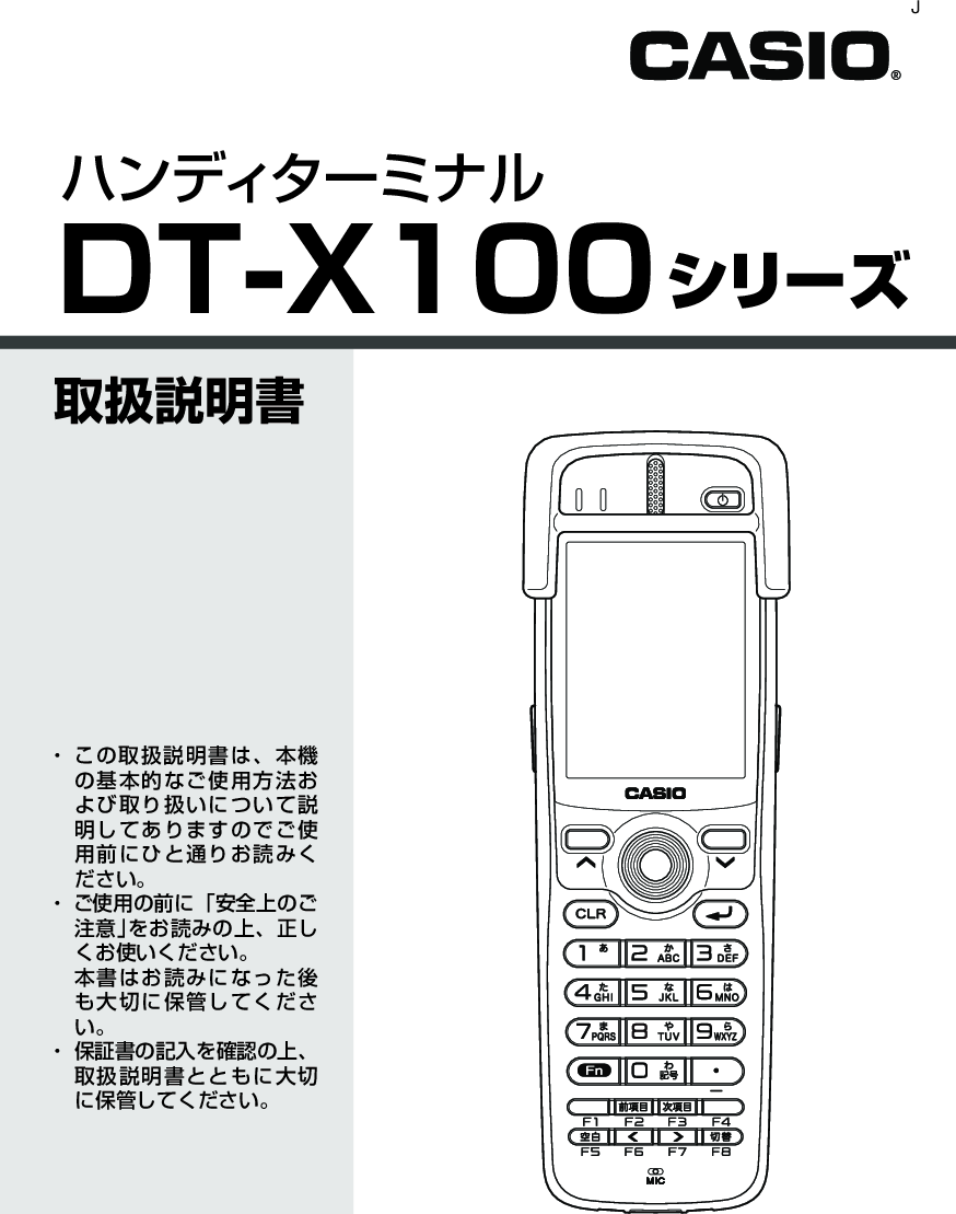 Casio Dt X100 X100取扱説明書 17年6月16日 Web J