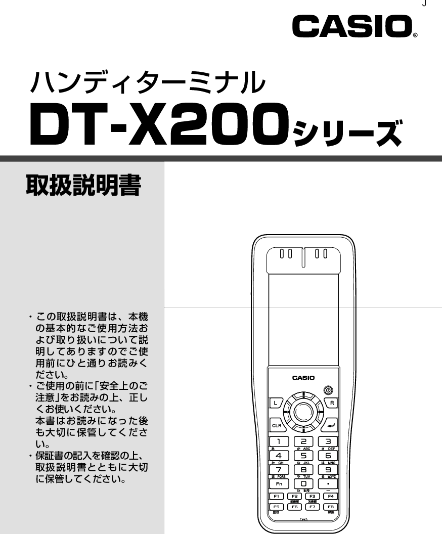 Casio Dt X0 X0取扱説明書 17年6月16日 Web J