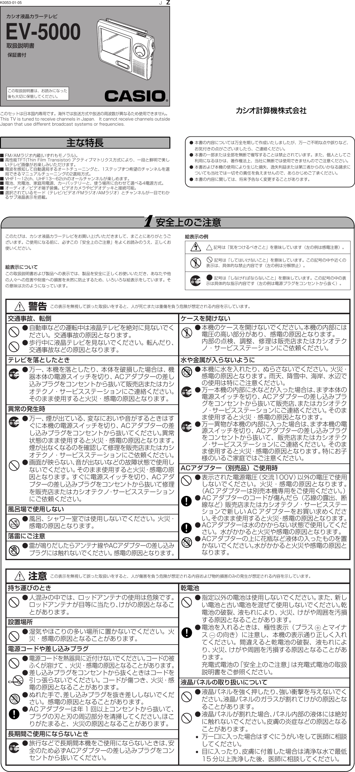 Page 1 of 4 - Casio  EV-5000 EV5000