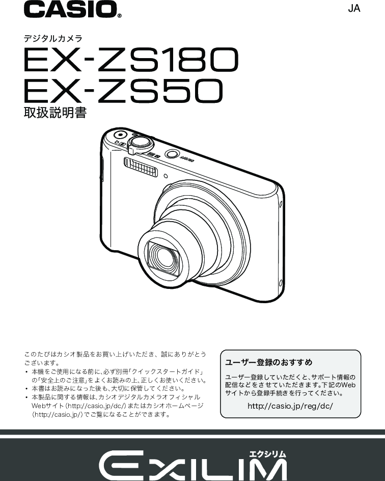 Casio Ex Zs180 Exzs180 Zs50 Fa 1312 Ja