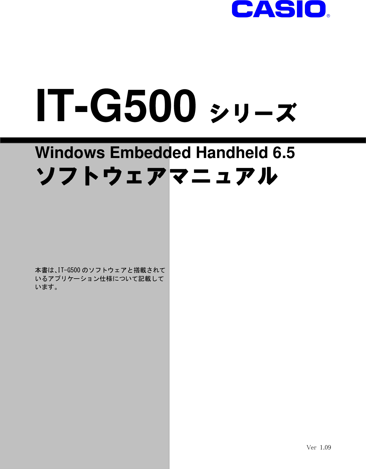 Casio It G500 Weh6 5 ソフトウェアマニュアルver1 09 17年8月9日 G500weh Softmanual V109
