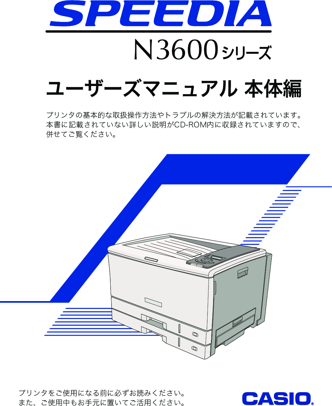 Casio N3600ユーザーズマニュアル 本体編 本体編 N3600 Hardware Manual