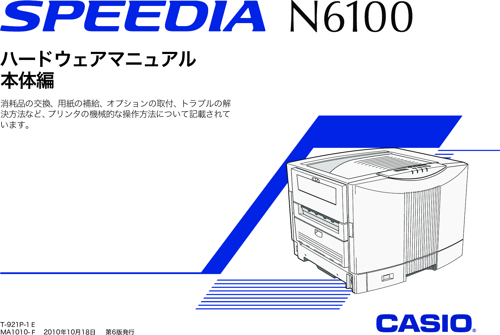 Casio N6100 ハードウェアマニュアル 本体編 Hardware Manual