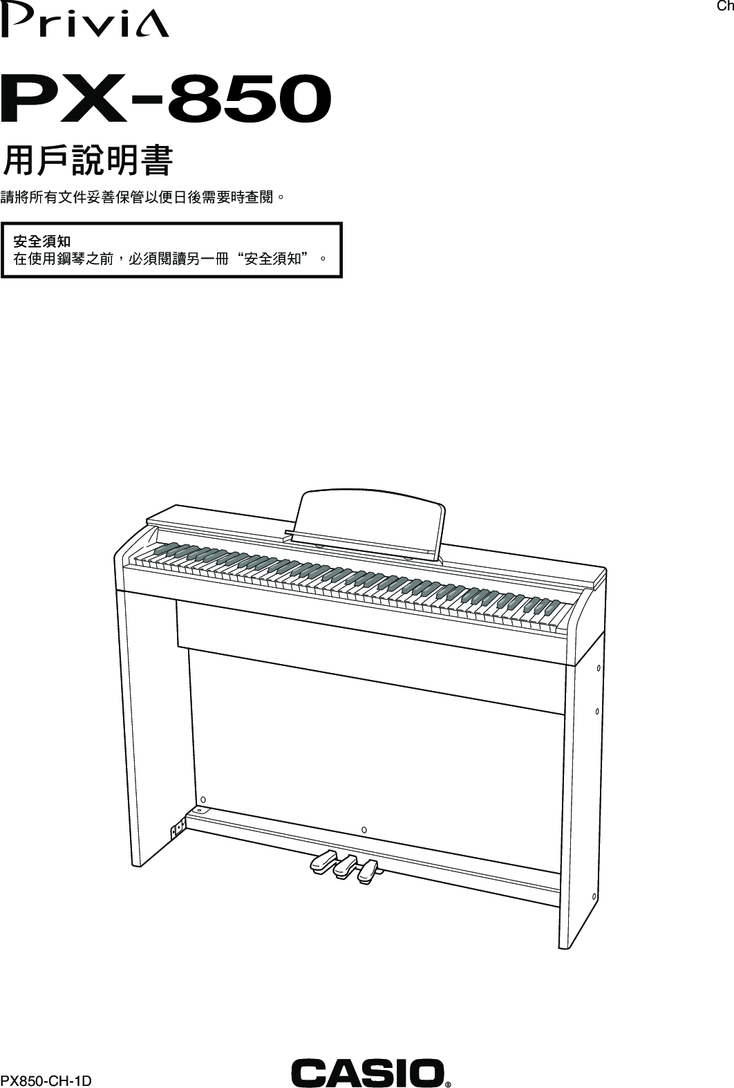 Casio PX850_ch PX850 TW