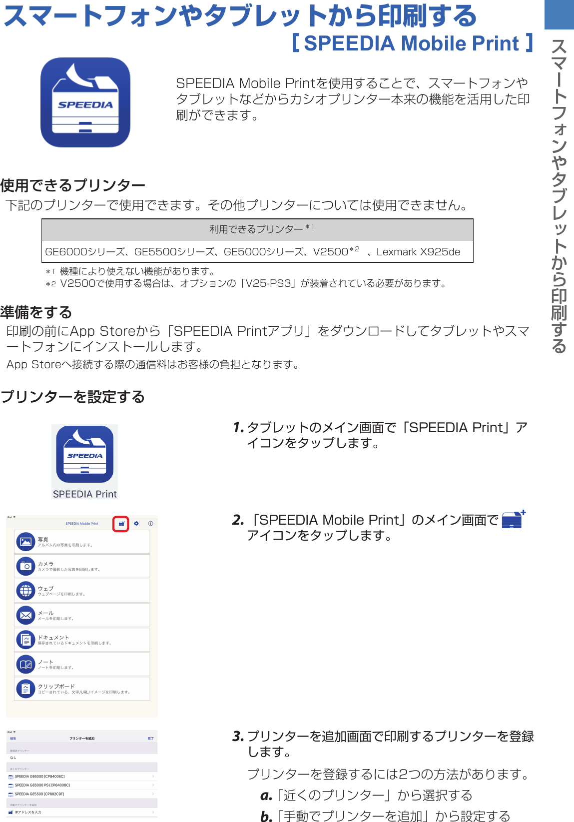 Casio スマートフォンやタブレットから印刷する1 Speedia Mobile Print使い方 Smpmanual