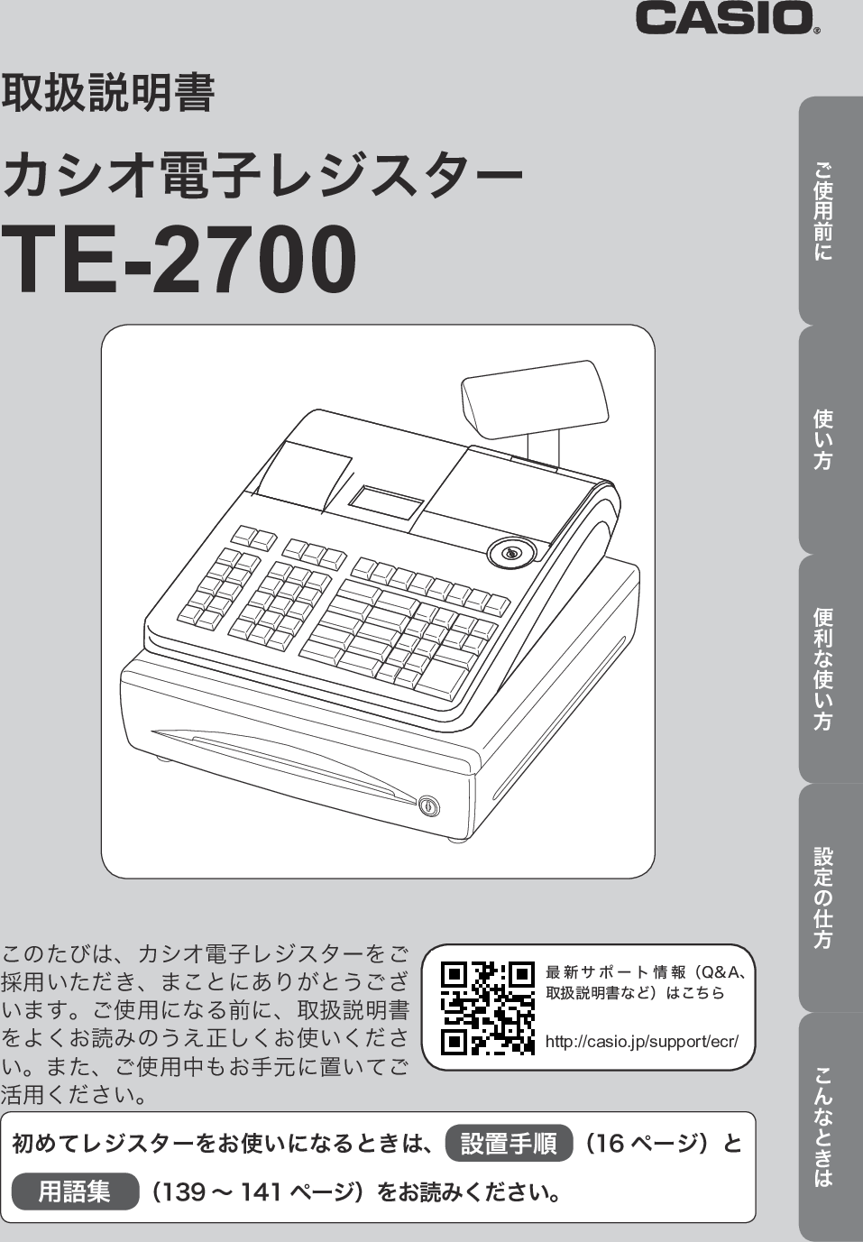 Casio 取扱説明書 TE2700 JA2