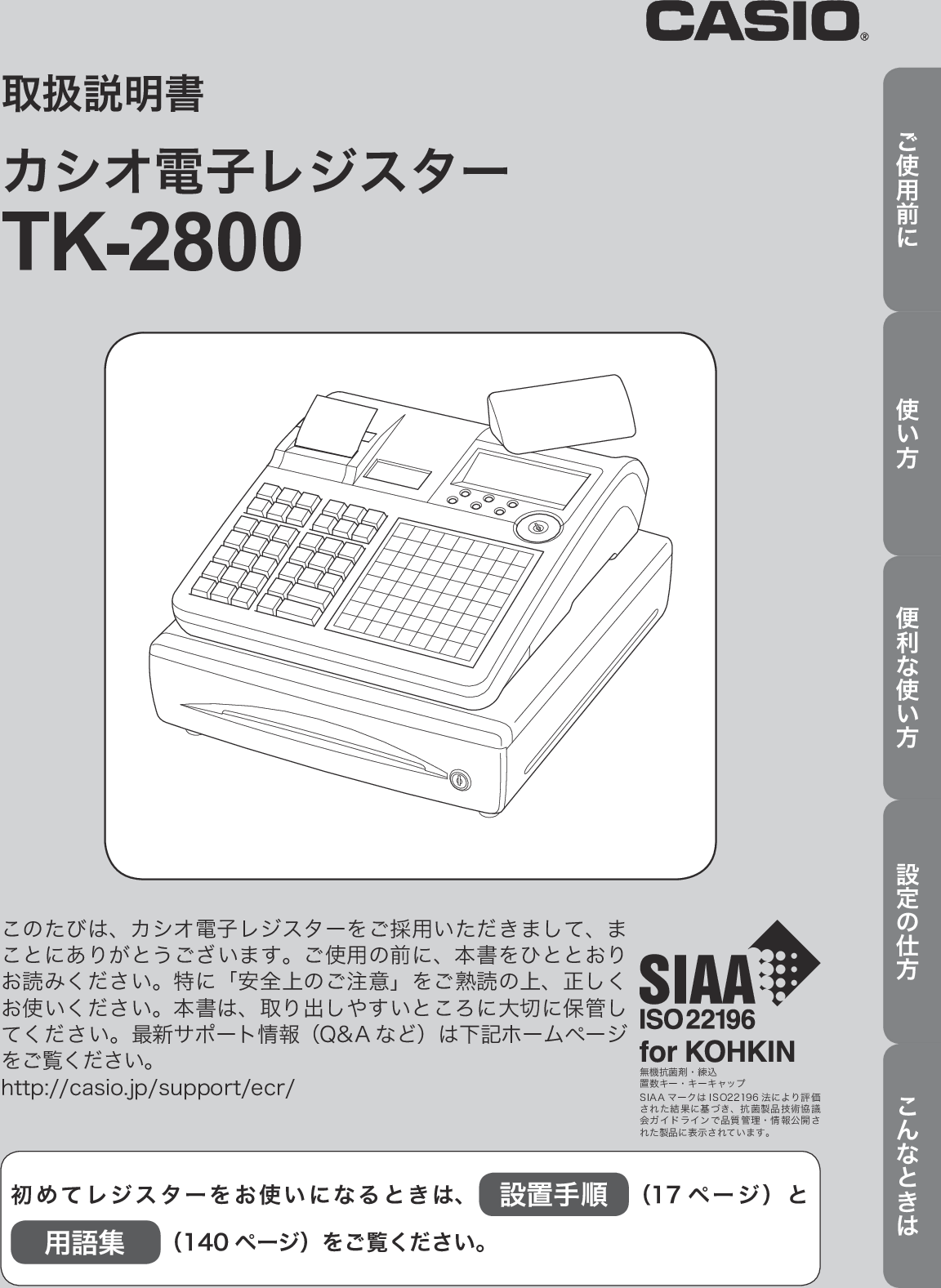 Casio Errata Te Tk2500 2 取扱説明書 Tk2800 Ja3