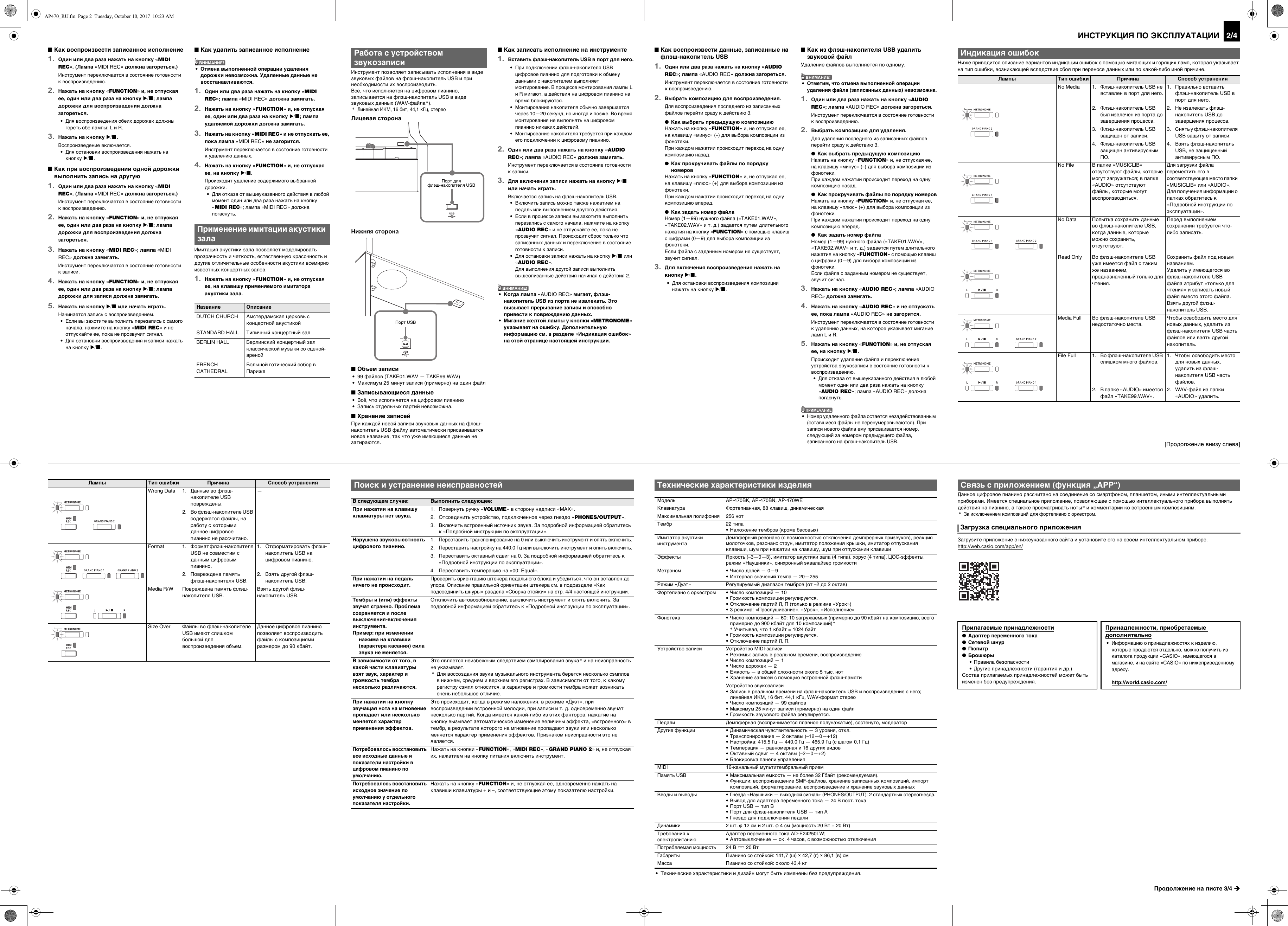 Page 2 of 4 - Casio AP470_RU Web_AP470-RU-1A_2A Web AP470-RU-1A 2A RU