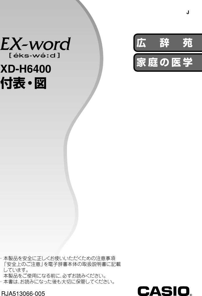 Page 1 of 10 - Casio .......... File 1 XDH6400huhyou 01