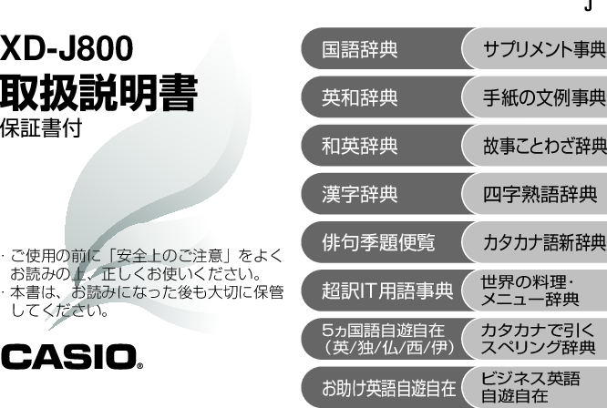 Casio Xd J800