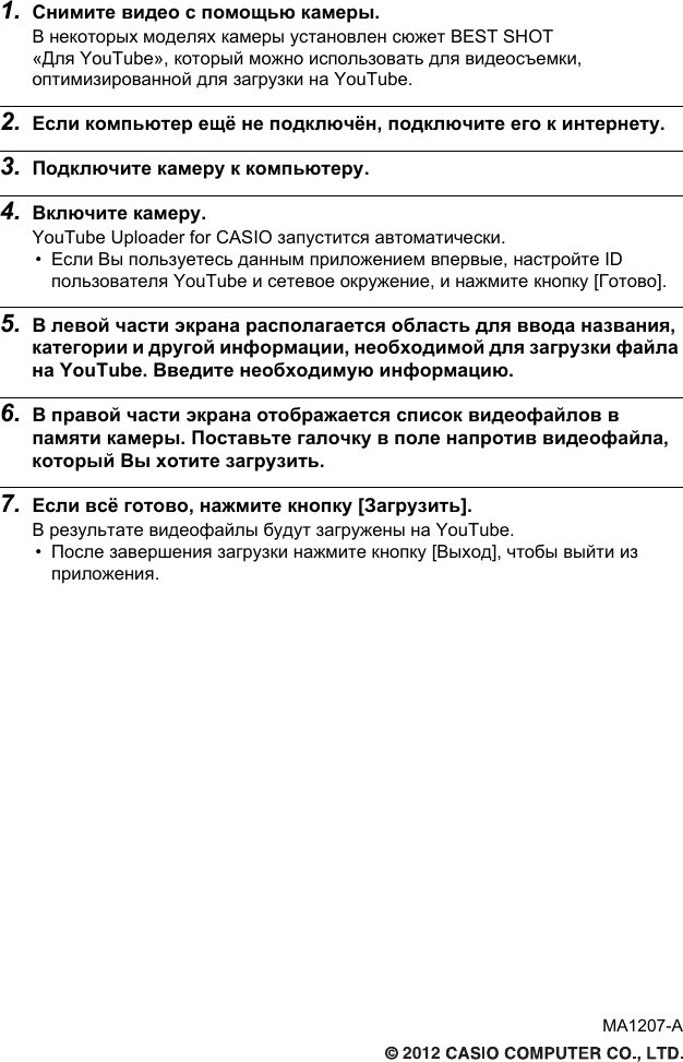 Page 2 of 2 - Casio  You Tube_for_CASIO_WEB Tube For WEB RU