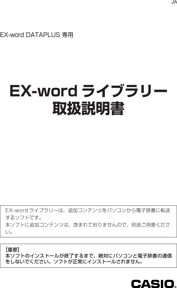 Casio Ex Word Library Ja 取扱説明書 Exword Library0330e