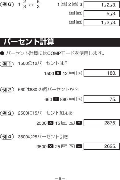 パーセント 計算 何 引き
