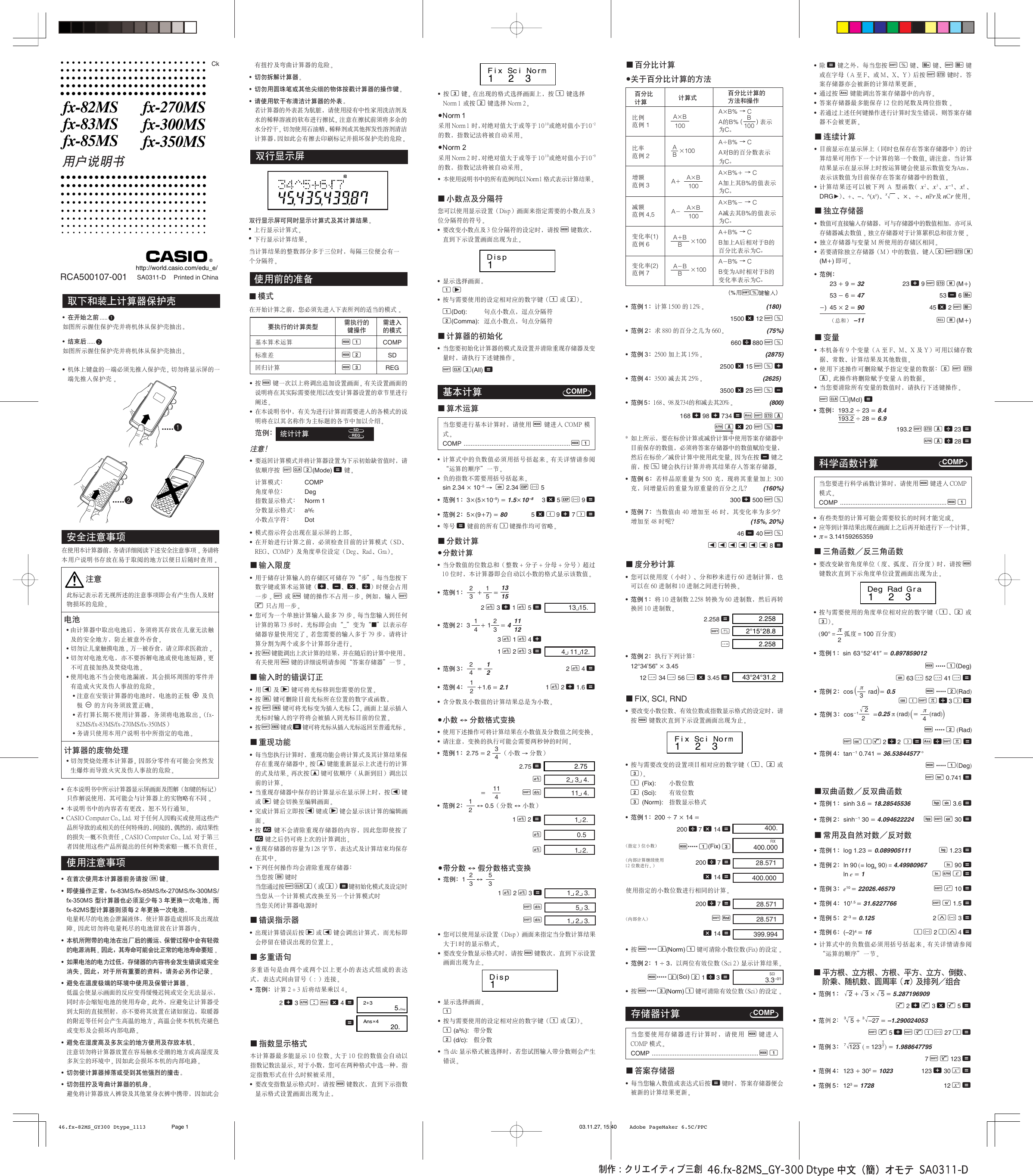 Page 1 of 2 - Casio Fx82MS_350MS_Dtype_Ck Fx_82MS_350MS_Dtype Fx 82MS 350MS Dtype CN