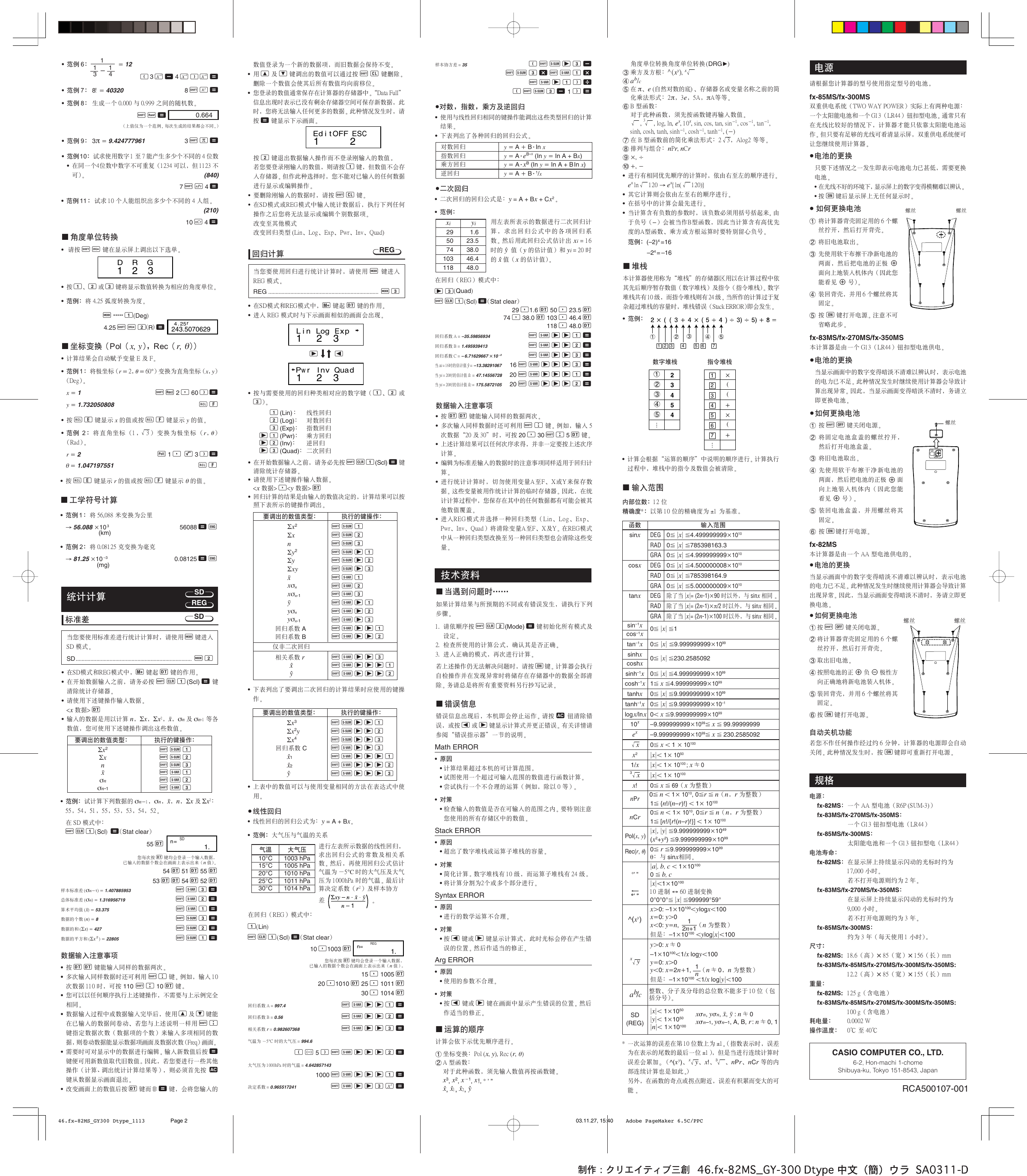Page 2 of 2 - Casio Fx82MS_350MS_Dtype_Ck Fx_82MS_350MS_Dtype Fx 82MS 350MS Dtype CN