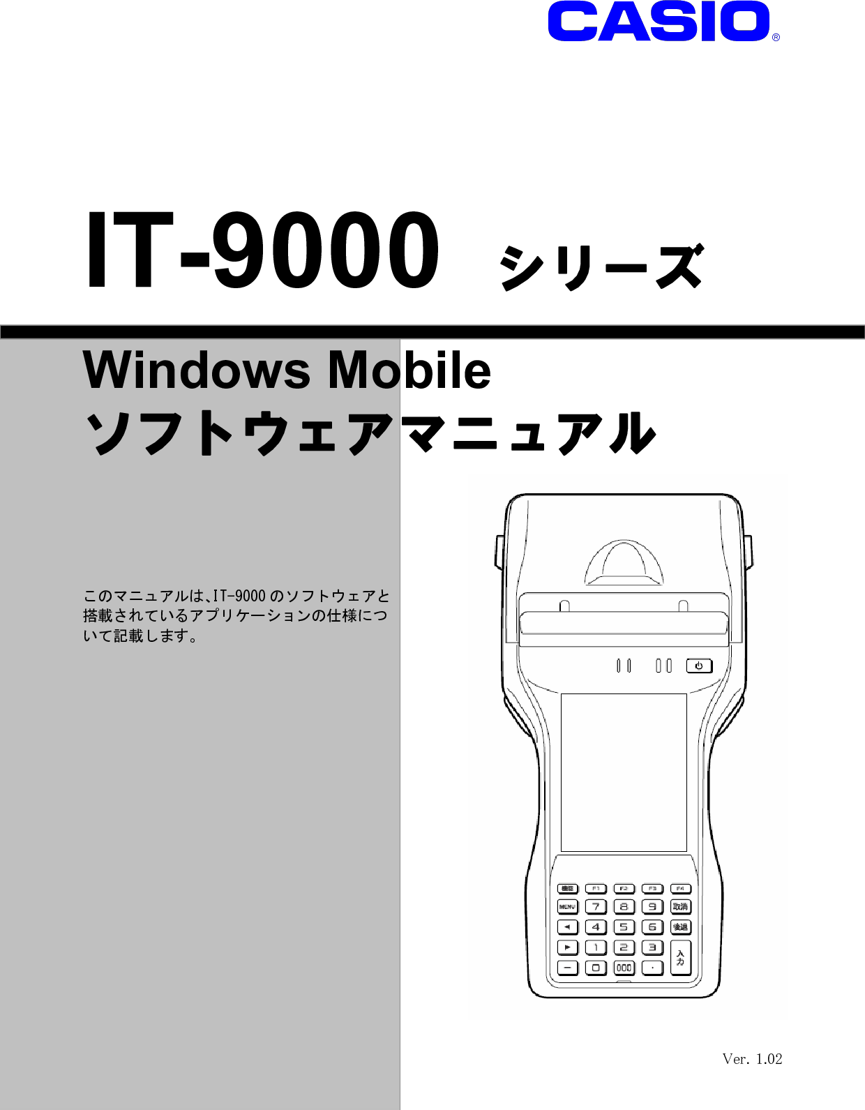 Casio Windows Mobileソフトウェアマニュアルver 1 02 15年12月16日 It9000wm Soft102