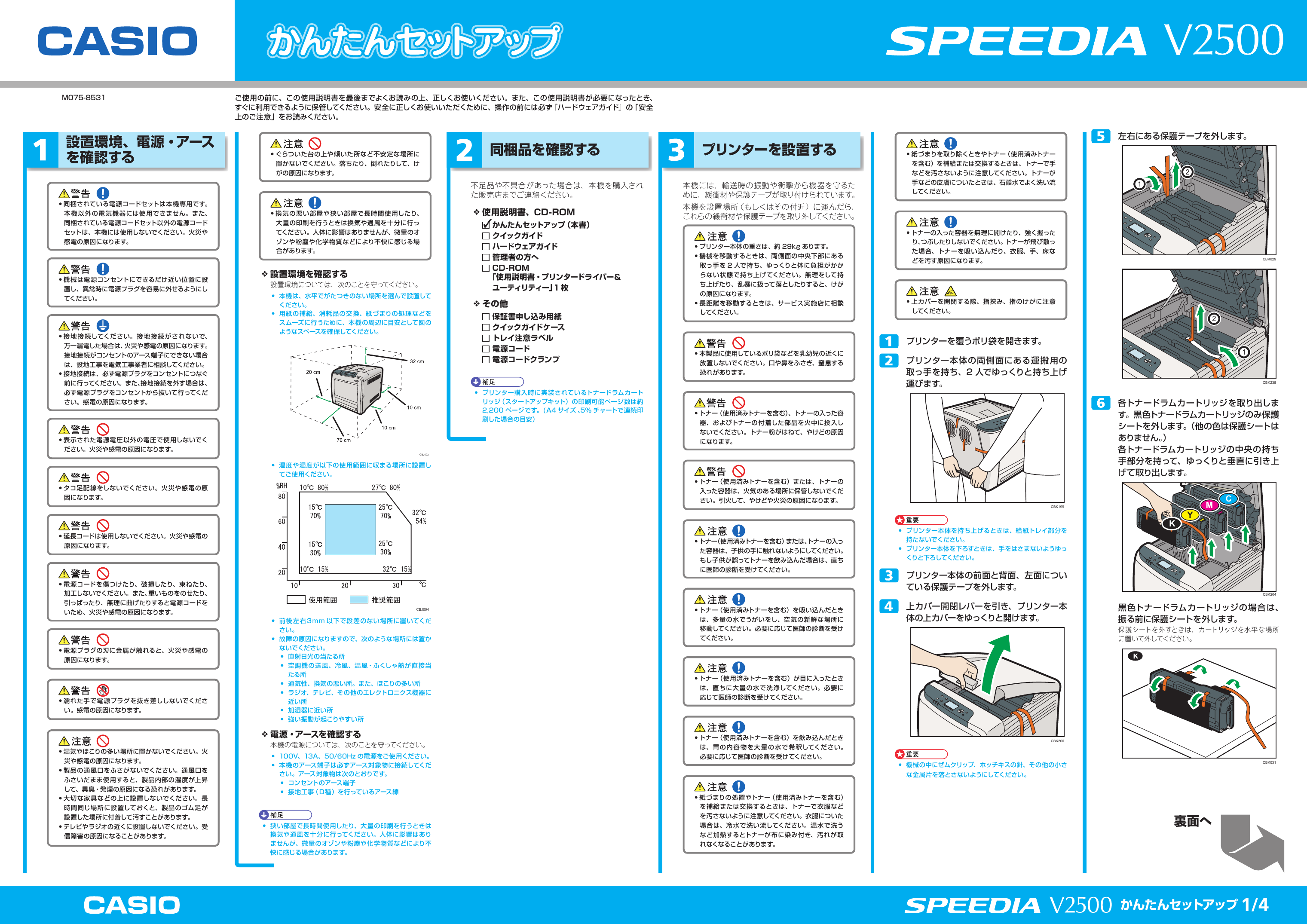 セットアップ 4 かんたん