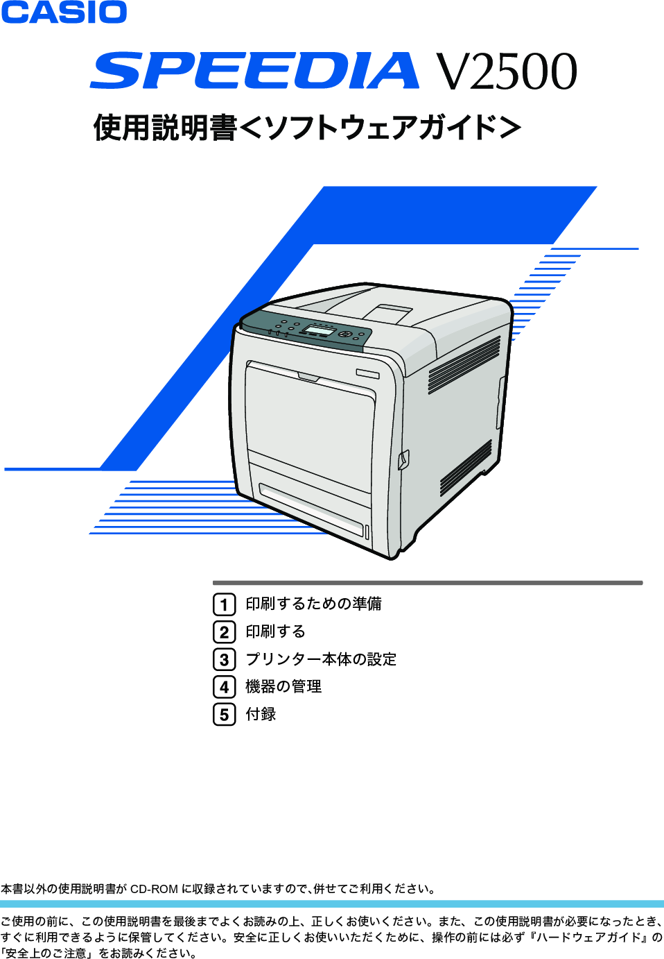 Casio V2500 ソフトウェアガイド V2500software