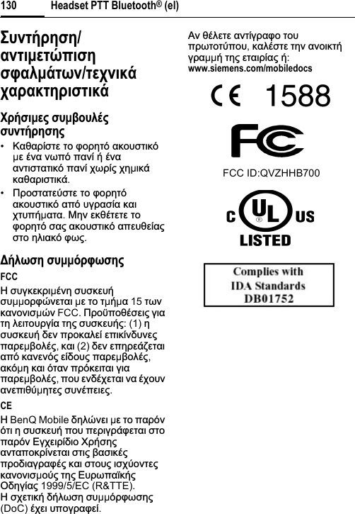 Headset PTT Bluetooth® (el)130ȉȤȟĳȓȢșĲș/įȟĳțµıĳȬʍțĲșĲĴįȝµȑĳȧȟ/ĳıȥȟțȜȑȥįȢįȜĳșȢțĲĳțȜȑȌȢȓĲțµıȣ ĲȤµȖȡȤȝȒȣĲȤȟĳȓȢșĲșȣ•ȀĮșĮȡȓıĲİ ĲȠ ĳȠȡȘĲȩ ĮțȠȣıĲȚțȩµİȑȞĮȞȦʌȩʌĮȞȓȒȑȞĮĮȞĲȚıĲĮĲȚțȩ ʌĮȞȓ ȤȦȡȓȢ ȤȘµȚțȐțĮșĮȡȚıĲȚțȐ.•ȆȡȠıĲĮĲİȪıĲİ ĲȠ ĳȠȡȘĲȩĮțȠȣıĲȚțȩ Įʌȩ ȣȖȡĮıȓĮ țĮȚȤĲȣʌȒµĮĲĮ.ȂȘȞ İțșȑĲİĲİ ĲȠĳȠȡȘĲȩ ıĮȢ ĮțȠȣıĲȚțȩ ĮʌİȣșİȓĮȢıĲȠ ȘȜȚĮțȩ ĳȦȢ.ǼȓȝȧĲș ĲȤµµȪȢĴȧĲșȣFCCǾ ıȣȖțİțȡȚµȑȞȘ ıȣıțİȣȒıȣµµȠȡĳȫȞİĲĮȚ µİĲȠĲµȒµĮ 15 ĲȦȞțĮȞȠȞȚıµȫȞ FCC. ȆȡȠȨʌȠșȑıİȚȢ ȖȚĮĲȘ ȜİȚĲȠȣȡȖȓĮ ĲȘȢ ıȣıțİȣȒȢ: (1) ȘıȣıțİȣȒ įİȞ ʌȡȠțĮȜİȓ İʌȚțȓȞįȣȞİȢʌĮȡİµȕȠȜȑȢ,țĮȚ (2) įİȞ İʌȘȡİȐȗİĲĮȚĮʌȩ țĮȞİȞȩȢ İȓįȠȣȢ ʌĮȡİµȕȠȜȑȢ,ĮțȩµȘ țĮȚ ȩĲĮȞ ʌȡȩțİȚĲĮȚ ȖȚĮʌĮȡİµȕȠȜȑȢ,ʌȠȣ İȞįȑȤİĲĮȚ ȞĮ ȑȤȠȣȞĮȞİʌȚșȪµȘĲİȢ ıȣȞȑʌİȚİȢ.CEǾ BenQ Mobile įȘȜȫȞİȚ µİĲȠʌĮȡȩȞȩĲȚ Ș ıȣıțİȣȒ ʌȠȣ ʌİȡȚȖȡȐĳİĲĮȚ ıĲȠʌĮȡȩȞ ǼȖȤİȚȡȓįȚȠ ȋȡȒıȘȢĮȞĲĮʌȠțȡȓȞİĲĮȚ ıĲȚȢ ȕĮıȚțȑȢʌȡȠįȚĮȖȡĮĳȑȢ țĮȚ ıĲȠȣȢ ȚıȤȪȠȞĲİȢțĮȞȠȞȚıµȠȪȢ ĲȘȢ ǼȣȡȦʌĮȧțȒȢȅįȘȖȓĮȢ 1999/5/EC (R&amp;TTE). Ǿ ıȤİĲȚțȒ įȒȜȦıȘ ıȣµµȩȡĳȦıȘȢ(DoC) ȑȤİȚ ȣʌȠȖȡĮĳİȓ.ǹȞ șȑȜİĲİ ĮȞĲȓȖȡĮĳȠ ĲȠȣʌȡȦĲȠĲȪʌȠȣ,țĮȜȑıĲİ ĲȘȞ ĮȞȠȚțĲȒȖȡĮµµȒ ĲȘȢ İĲĮȚȡȓĮȢ Ȓ:www.siemens.com/mobiledocsFCC ID:QVZHHB700