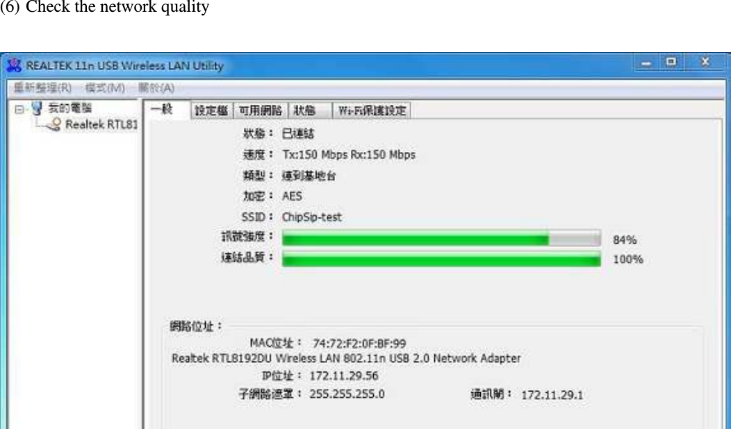 (6) Check the network quality                          
