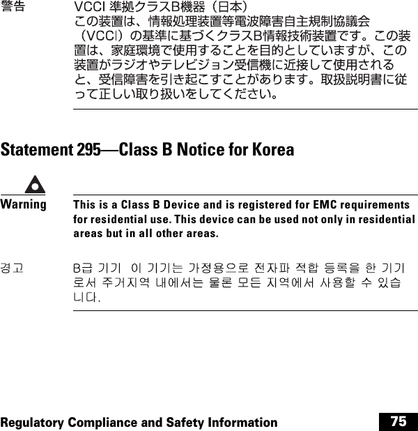  75Regulatory Compliance and Safety InformationStatement 295—Class B Notice for KoreaWarningThis is a Class B Device and is registered for EMC requirements for residential use. This device can be used not only in residential areas but in all other areas.