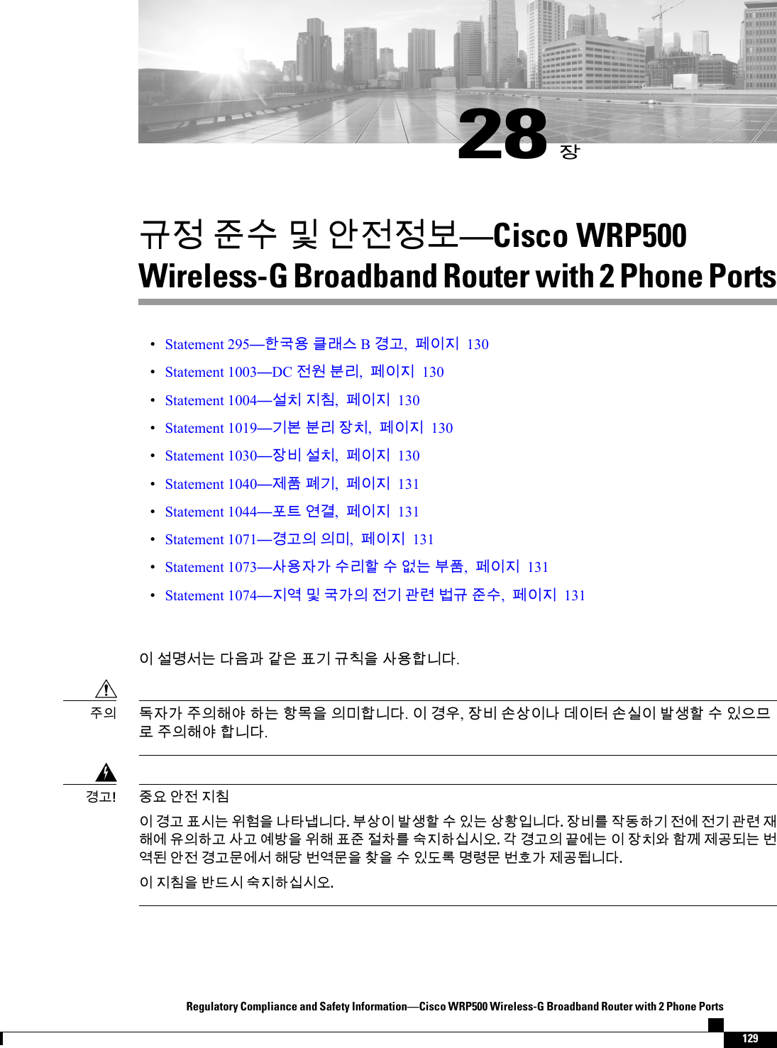 28󹡛󷺒󹣋 󹦶󹋎 󸳅 󹗾󹢺󹣋󸶪Cisco WRP500Wireless-G Broadband Router with 2 Phone PortsStatement 295󺘒󷸣󹝟 󺄪󸡎󹍚 B󷵳󷶖,󺑎󹠪󹩶 130Statement 1003DC 󹢺󹞆 󸸺󸩢,󺑎󹠪󹩶 130Statement 1004󹇚󹼎 󹩶󹼞,󺑎󹠪󹩶 130Statement 1019󷻦󸶮 󸸺󸩢 󹡛󹼎,󺑎󹠪󹩶 130Statement 1030󹡛󸻺 󹇚󹼎,󺑎󹠪󹩶 130Statement 1040󹣒󺔾 󺒆󷻦,󺑎󹠪󹩶 131Statement 1044󺒢󺍮 󹚦󷵦,󺑎󹠪󹩶 131Statement 1071󷵳󷶖󹠎 󹠎󸲮,󺑎󹠪󹩶 131Statement 1073󹅢󹝟󹡆󷲶 󹋎󸩢󺘖 󹋎 󹙼󸍊 󸸶󺔾,󺑎󹠪󹩶 131Statement 1074󹩶󹚣 󸳅 󷸣󷲶󹠎 󹢺󷻦 󷶶󸣞 󸵋󷺒 󹦶󹋎,󺑎󹠪󹩶 131󹠪 󹇚󸬻󹇒󸍊 󸎚󹠂󷶲 󷳏󹟶 󺔒󷻦 󷺒󹼏󹟺 󹅢󹝟󺘟󸍾󸎚.󸑻󹡆󷲶 󹦲󹠎󺘪󹘲 󺘎󸍊 󺘣󸭟󹟺 󹠎󸲮󺘟󸍾󸎚.󹠪 󷵳󹝦,󹡛󸻺 󹉆󹅷󹠪󸅎 󸐦󹠪󺇦 󹉆󹎚󹠪 󸳒󹆓󺘖 󹋎 󹠾󹟲󸱶󸤒 󹦲󹠎󺘪󹘲 󺘟󸍾󸎚.󹦲󹠎󹧇󹝊 󹗾󹢺 󹩶󹼞󹠪 󷵳󷶖 󺔒󹎒󸍊 󹞺󺚎󹟺 󸅎󺅶󸅻󸍾󸎚. 󸸶󹅷󹠪 󸳒󹆓󺘖 󹋎 󹠾󸍊 󹅷󺜟󹠻󸍾󸎚. 󹡛󸻺󸨲 󹡇󸒏󺘎󷻦 󹢺󹚆 󹢺󷻦 󷶶󸣞 󹡢󺘪󹚆 󹟖󹠎󺘎󷶖 󹅢󷶖 󹚾󸳟󹟺 󹞺󺘪 󺔒󹦶 󹢾󹳞󸨲 󹋏󹩶󺘎󹎣󹎒󹛚. 󷲷 󷵳󷶖󹠎 󸄓󹚆󸍊 󹠪 󹡛󹼎󹛶 󺘞󷾎 󹣒󷶫󸓎󸍊 󸴾󹚣󸓒 󹗾󹢺 󷵳󷶖󸯮󹚆󹇒 󺘪󸎯 󸴾󹚣󸯮󹟺 󹳴󹟺 󹋎 󹠾󸑺󸤓 󸬻󸣯󸯮 󸴾󺛮󷲶 󹣒󷶫󸓟󸍾󸎚.󹠪 󹩶󹼞󹟺 󸳎󸖒󹎒 󹋏󹩶󺘎󹎣󹎒󹛚.󷵳󷶖!Regulatory Compliance and Safety InformationCisco WRP500 Wireless-G Broadband Router with 2 Phone Ports129