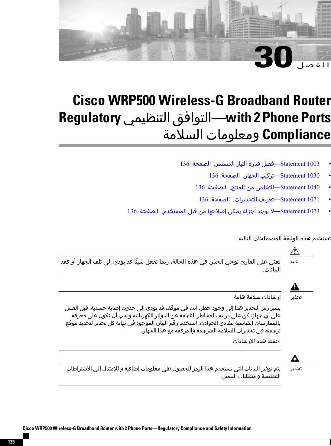30󰂿󰂝󰂵󰃀Cisco WRP500 Wireless-G Broadband RouterRegulatory 󰃓󰃅󰃕󰂩󰃉󰁹󰃀󰂷󰂴󰃏󰁹󰃀with 2 Phone Ports󰁵󰃄󰃝󰂕󰃀 󰁯󰃄󰃏󰃁󰂭󰃄 Compliance136 󰁵󰂅󰂵󰂝󰃀 ,󰂏󰃅󰁹󰂕󰃅󰃀 󰁯󰃕󰁹󰃀 󰂋󰂸 󰂿󰂝󰂴Statement 1003136 󰁵󰂅󰂵󰂝󰃀 ,󰁯󰃍󰂁󰃀 󰁱󰃕󰂼󰂏󰁸Statement 1030136 󰁵󰂅󰂵󰂝󰃀 ,󰁿󰁹󰃉󰃅󰃀 󰃇󰃄 󰂛󰃁󰂉󰁹󰃀Statement 1040136 󰁵󰂅󰂵󰂝󰃀 ,󰂏󰃔󰂍󰂅󰁹󰃀 󰂳󰃔󰂏󰂭󰁸Statement 1071136 󰁵󰂅󰂵󰂝󰃀 ,󰂋󰂉󰁹󰂕󰃅󰃀 󰂿󰁳󰂸 󰃇󰃄 󰁯󰃍󰂄󰃝󰂜 󰃇󰂽󰃅󰃔 󰂑󰂀 󰂋󰂀󰃏󰃔 󰃜Statement 1073:󰁵󰃕󰃀󰁯󰁹󰃀 󰁯󰂅󰃁󰂥󰂝󰃅󰃀 󰁵󰂹󰃕󰁼󰃏󰃀 󰂍󰃌 󰂋󰂉󰁹󰂕󰁸󰂋󰂹󰂴  󰁯󰃍󰂁󰃀 󰂳󰃁󰁸 󰃑󰃀 󰁧󰃔 󰂋󰂸 󰁯󰁭󰃕󰂘 󰂿󰂭󰂵󰁸 󰁯󰃅󰁲 󰁵󰃀󰁯󰂅󰃀 󰂍󰃌 󰃓󰂴 .󰂍󰂅󰃀 󰃓󰂈󰃏󰁸 󰁯󰂹󰃀 󰃑󰃁󰂬 󰃓󰃉󰂭󰁸.󰁯󰃈󰁯󰃕󰁳󰃀󰃋󰃕󰁳󰃉󰁸󰁵󰃄󰁯󰃌 󰁵󰃄󰃝󰂔 󰁯󰂘󰂿󰃅󰂭󰃀 󰂿󰁳󰂸 .󰁵󰃔󰂋󰂕󰂀 󰁵󰁲󰁯󰂜 󰂋󰂄 󰃑󰃀 󰁧󰃔 󰂋󰂸 󰂳󰂸󰃏󰃄 󰃓󰂴 󰁷󰃈 .󰂏󰂥󰂈 󰃏󰂀 󰃑󰃀 󰂍󰃌 󰂏󰃔󰂍󰂅󰁹󰃀 󰂑󰃄 󰂏󰃕󰂙󰃔󰁵󰂴󰂏󰂭󰃄 󰃑󰃁󰂬 󰃏󰂽󰁸  󰁱󰂁󰃔 󰁵󰃕󰁬󰁯󰁲󰂏󰃍󰂽󰃀 󰂏󰁬󰂋󰃀 󰃇󰂬 󰁵󰃅󰂀󰁯󰃉󰃀 󰂏󰂤󰁯󰂉󰃅󰃀󰁯󰁲 󰁵󰃔 󰃑󰃁󰂬 󰃇󰂼 󰁯󰃍󰂀  󰃑󰃁󰂬󰂫󰂸󰃏󰃄 󰂋󰃔󰂋󰂅󰁹󰃀 󰂏󰃔󰂍󰂅󰁸 󰂿󰂼 󰁵󰃔󰁯󰃍󰃈 󰃓󰂴 󰃏󰂀󰃏󰃅󰃀 󰁯󰃕󰁳󰃀 󰃃󰂸 󰂋󰂉󰁹󰂔 .󰃏󰂅󰃀 󰁯󰂵󰁹󰃀 󰁵󰃕󰂔󰁯󰃕󰂹󰃀 󰁯󰂔󰁯󰃅󰃅󰃀󰁯󰁲.󰁯󰃍󰂁󰃀 󰂍󰃌 󰂫󰃄 󰁵󰂹󰂴󰂏󰃅󰃀 󰁵󰃅󰂀󰂏󰁹󰃅󰃀 󰁵󰃄󰃝󰂕󰃀 󰂏󰃔󰂍󰂅󰁸 󰃓󰂴 󰃋󰁹󰃅󰂀󰂏󰁸󰁯󰂘󰃚 󰂍󰃌 󰂧󰂵󰂄󰂏󰃔󰂍󰂅󰁸󰁯󰂤󰂏󰁹󰂘󰃚 󰃑󰃀 󰁯󰁽󰁹󰃄󰃛󰃀  󰁵󰃕󰂴󰁯󰂠 󰁯󰃄󰃏󰃁󰂭󰃄 󰃑󰃁󰂬 󰃏󰂝󰂅󰃁󰃀 󰂑󰃄󰂏󰃀 󰂍󰃌 󰂋󰂉󰁹󰂕󰁸 󰃑󰁹󰃀 󰁯󰃈󰁯󰃕󰁳󰃀 󰂏󰃕󰂴󰃏󰁸 󰃃󰁹󰃔.󰂿󰃕󰃅󰂭󰃀 󰁯󰁳󰃁󰂥󰁹󰃄  󰁵󰃕󰃅󰃕󰂩󰃉󰁹󰃀󰂏󰃔󰂍󰂅󰁸Cisco WRP500 Wireless-G Broadband Router with 2 Phone PortsRegulatory Compliance and Safety Information135