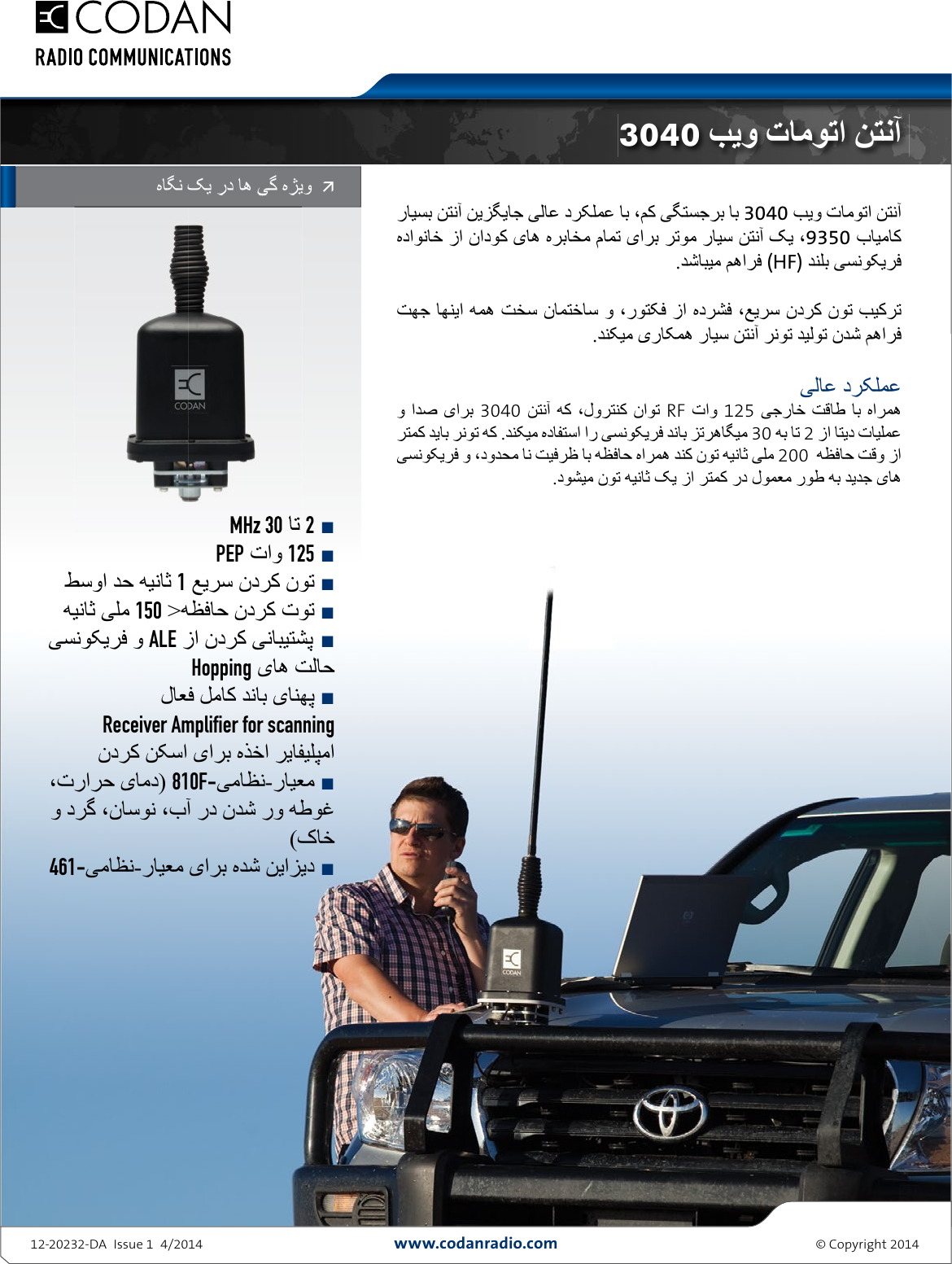 Page 1 of 2 - Codan  3040 Automatic Whip Antenna (Dari) Codan-3040-Automatic-Whip-Antenna DA1