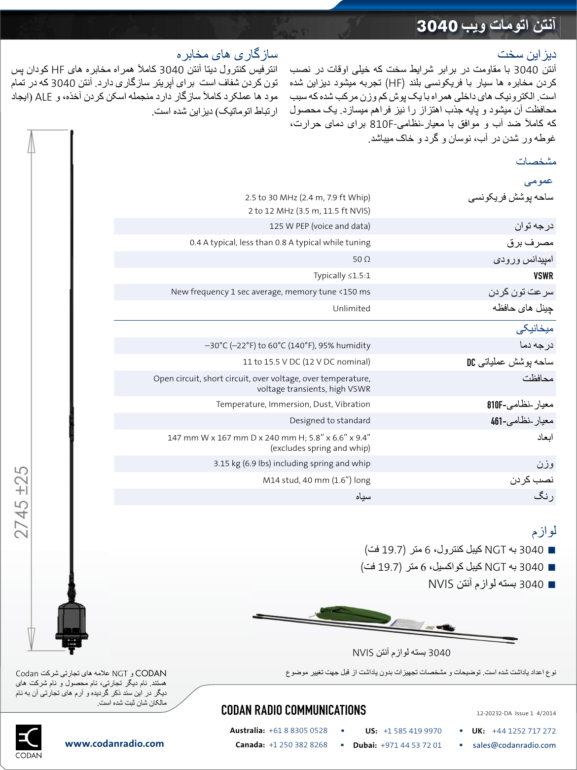 Page 2 of 2 - Codan  3040 Automatic Whip Antenna (Dari) Codan-3040-Automatic-Whip-Antenna DA1