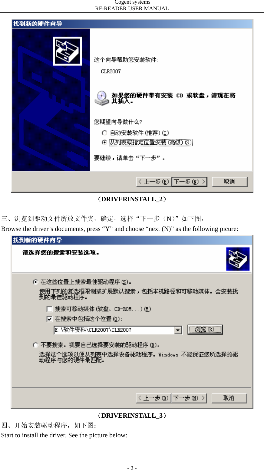                                         Cogent systems   RF-READER USER MANUAL - 2 -  （DRIVERINSTALL_2）  三、浏览到驱动文件所放文件夹，确定，选择“下一步（N）”如下图， Browse the driver’s documents, press “Y” and choose “next (N)” as the following picure:  （DRIVERINSTALL_3） 四、开始安装驱动程序，如下图： Start to install the driver. See the picture below: 