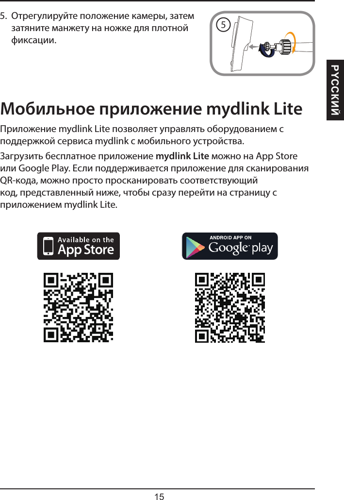 PYCCКИЙ  mydlink Lite mydlink Lite       mydlink   .   mydlink Lite   App Store  Google Play.      QR-,     ,  ,        mydlink Lite.5.    ,        .