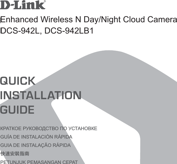 fgMHFɄɊȺɌɄɈȿɊɍɄɈȼɈȾɋɌȼɈɉɈɍɋɌȺɇɈȼɄȿ*8Ë$&apos;(,167$/$&amp;,Ï15È3,&apos;$*8,$&apos;(,167$/$d25È3,&apos;$快速安裝指南3(781-8.3(0$6$1*$1&amp;(3$7DCS-942L, DCS-942LB1Enhanced Wireless N Day/Night Cloud Camera