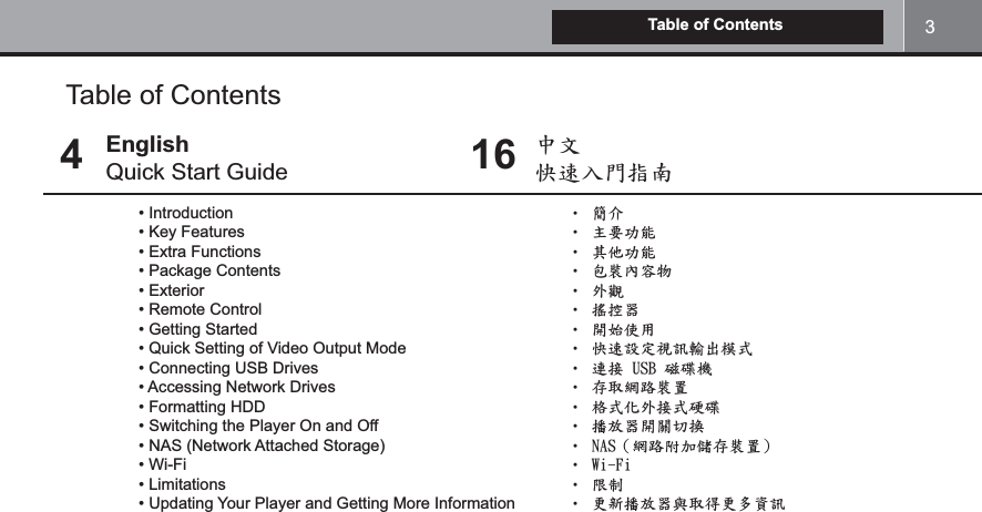 3Table of ContentsTable of ContentsEnglishQuick Start GuideKey FeaturesExtra FunctionsPackage Contents  ExteriorRemote ControlGetting StartedQuick Setting of Video Output ModeConnecting USB DrivesAccessing Network DrivesFormatting HDDSwitching the Player On and OffNAS (Network Attached Storage)Wi-FiLimitations416ύЎזೲΕߐࡰࠄǸ!ᙁϟǸ!ЬाфૈǸ!ځдфૈǸ!хးϣ৒ނ!!!Ǹ!ѦᢀǸ!འ௓ᏔǸ!໒ۈ٬ҔǸ!זೲ೛ۓຎૻᒡрኳԄǸ!ೱௗ!VTC!ᅶᅷᐒǸ!Ӹڗᆛၡး࿼Ǹ!਱ԄϯѦௗԄฯᅷǸ!ኞܫᏔ໒ᜢϪඤǸ!OBTȐᆛၡߕуᓯӸး࿼ȑǸ!Xj.GjǸ!ज़ڋǸ!׳ཥኞܫᏔᆶڗள׳ӭၗૻ