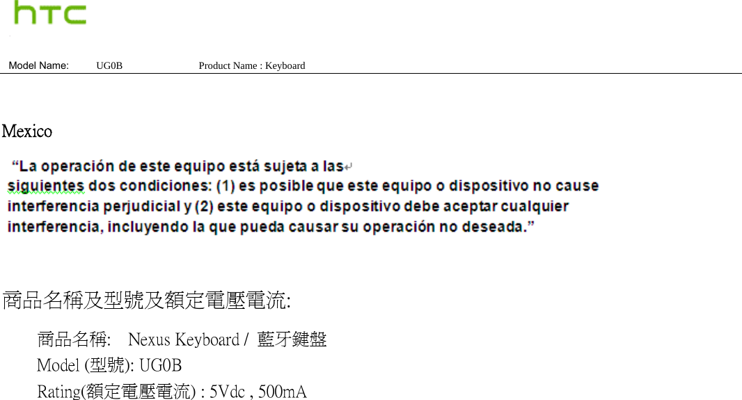  Model Name:  UG0B               Product Name : Keyboard   Mexico   商品名稱及型號及額定電壓電流:   商品名稱:    Nexus Keyboard /  藍牙鍵盤 Model (型號): UG0B Rating(額定電壓電流) : 5Vdc , 500mA    