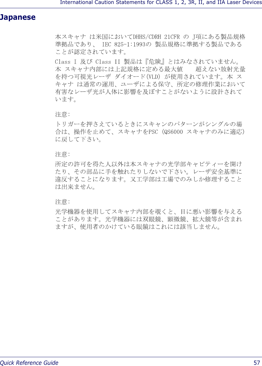International Caution Statements for CLASS 1, 2, 3R, II, and IIA Laser DevicesQuick Reference Guide  57Japanese