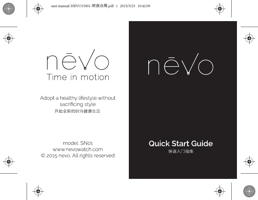 user manual-NEVO15001-转曲众筹.pdf   1   2015/3/23   10:42:09